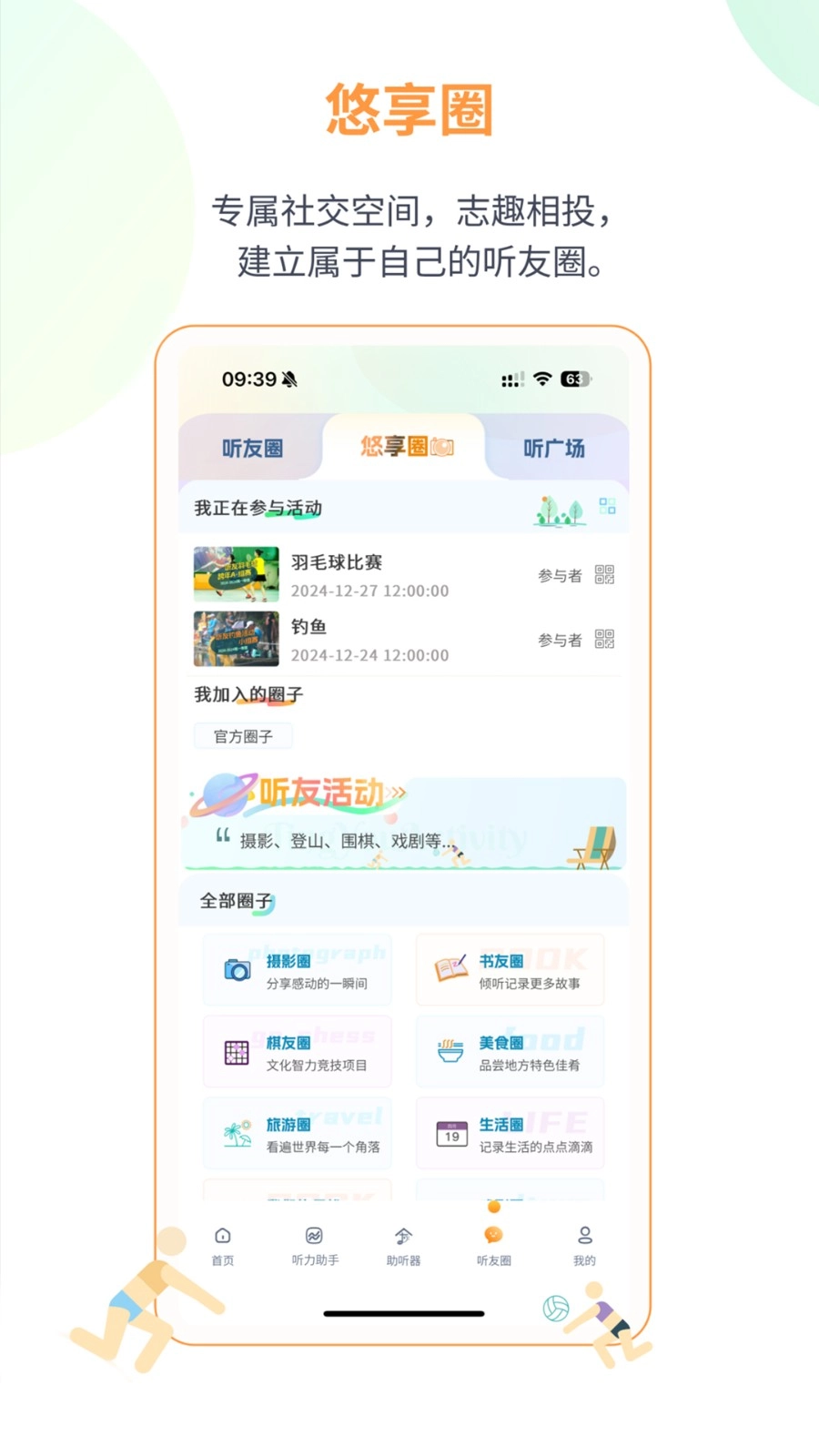 听友说