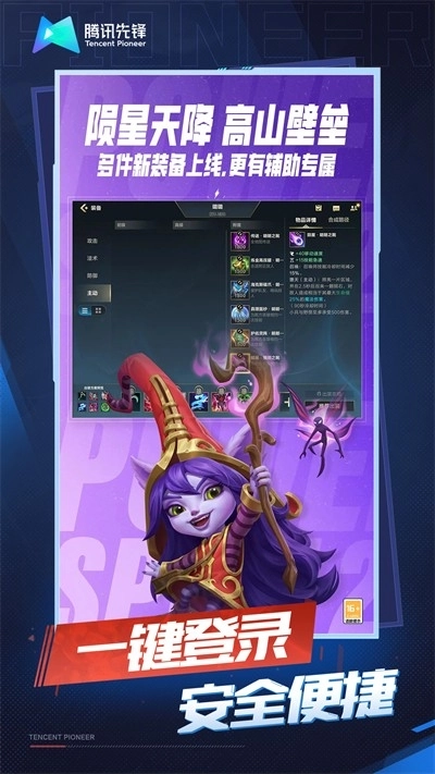 英雄联盟云游戏最新版图1