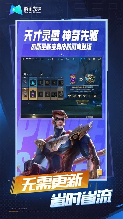 英雄联盟云游戏最新版图3