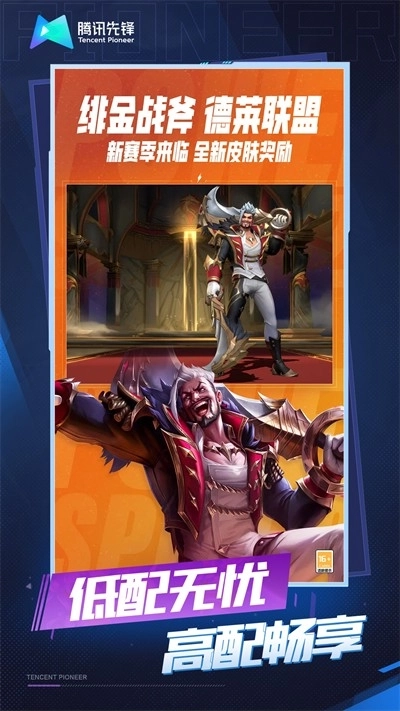 英雄联盟云游戏最新版图2