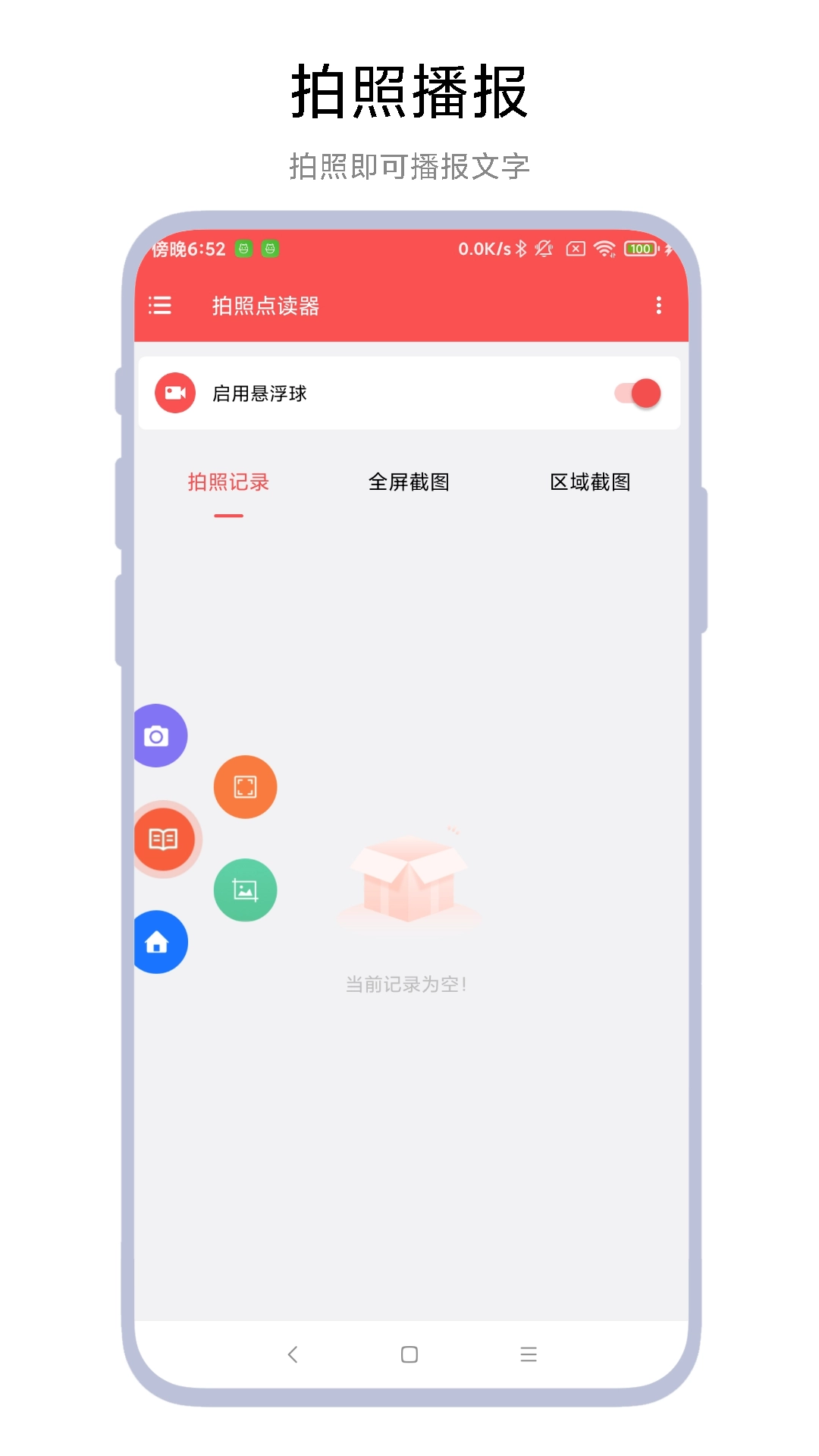 拍照点读器图1