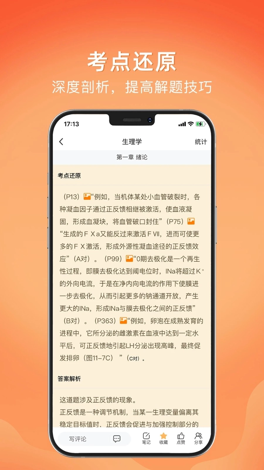 上考图2
