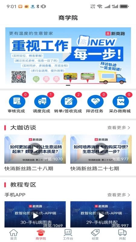 新商路图3