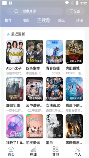 酷酷看剧正版图1