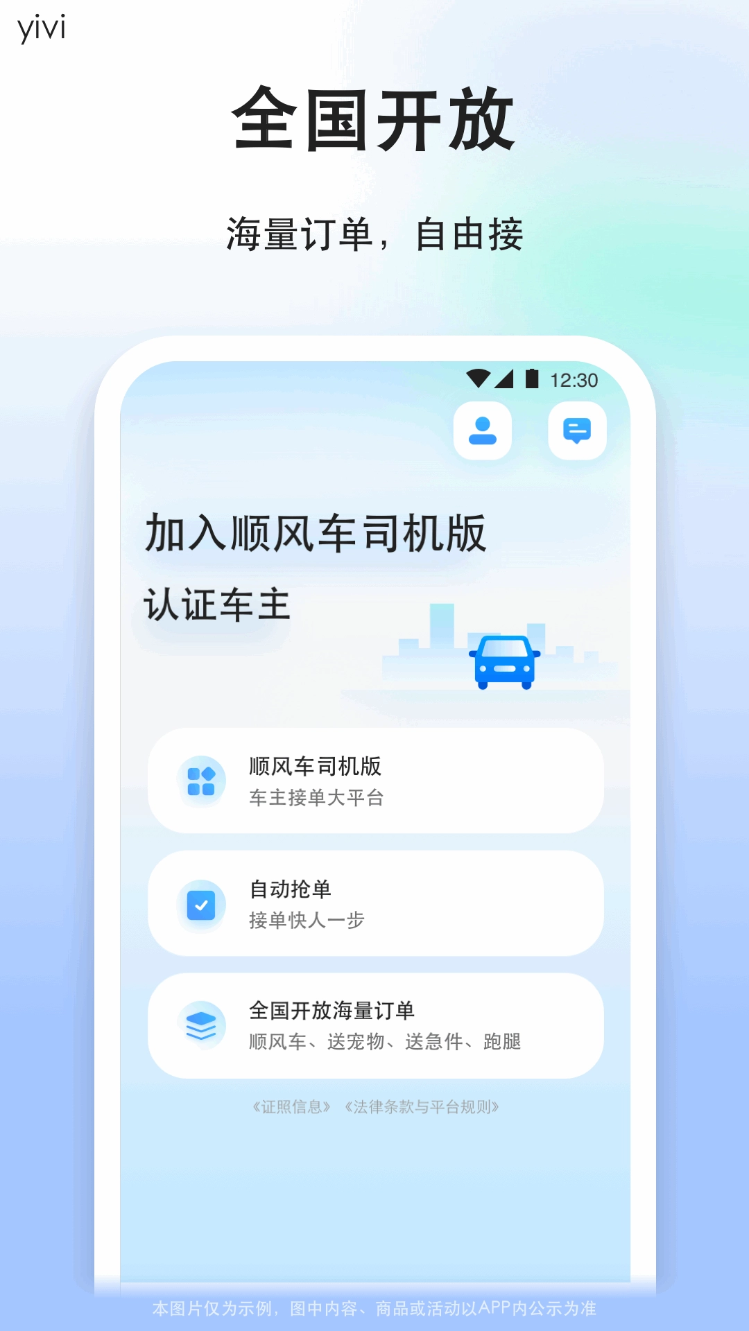 一喂顺风车司机版
