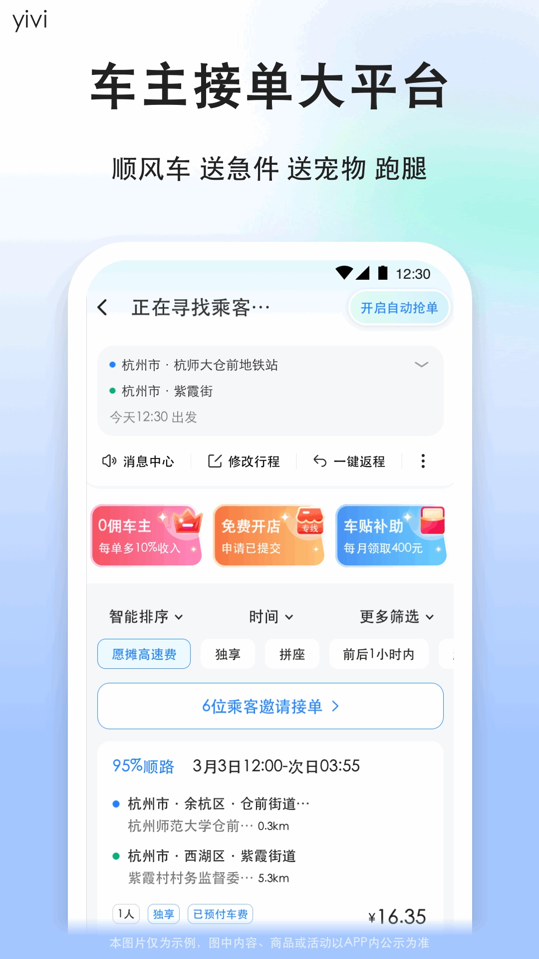 一喂顺风车司机版