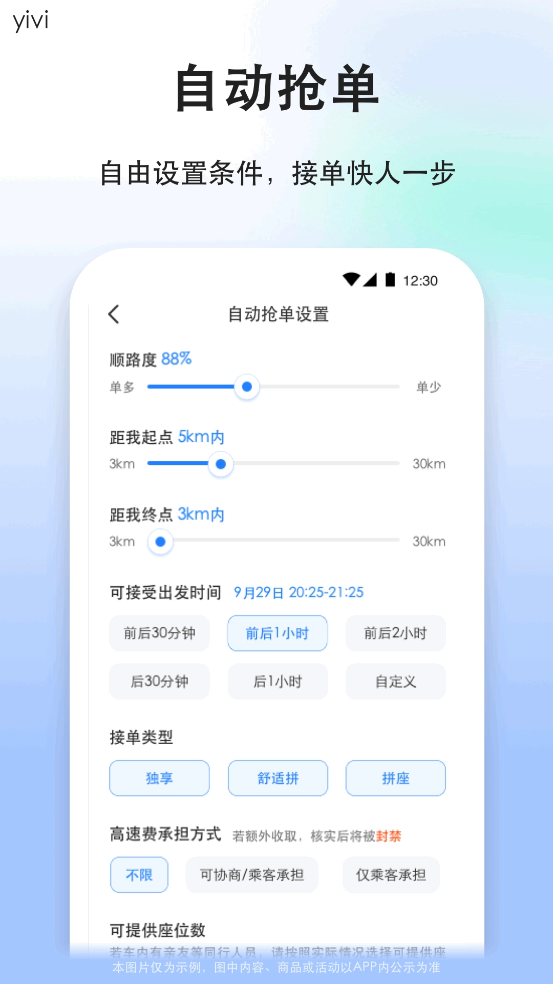 一喂顺风车司机版