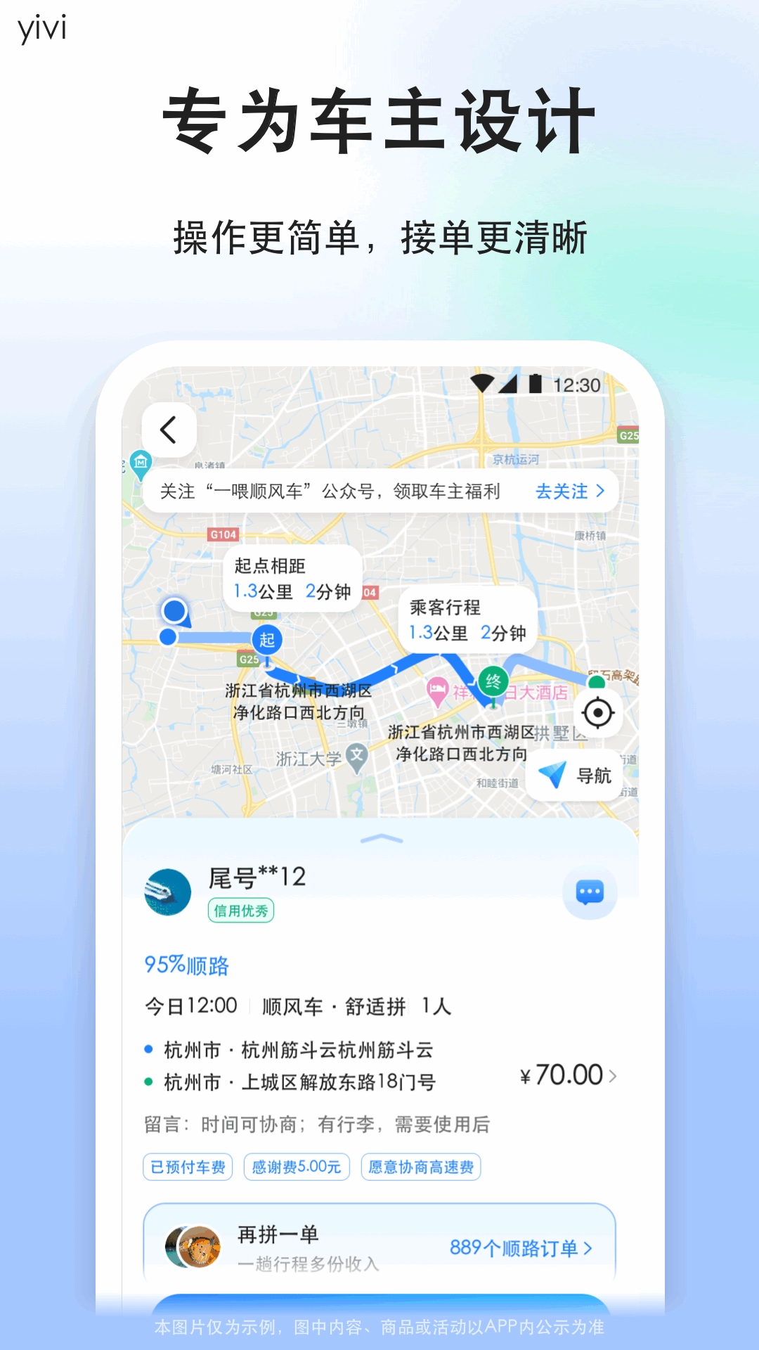 一喂顺风车司机版