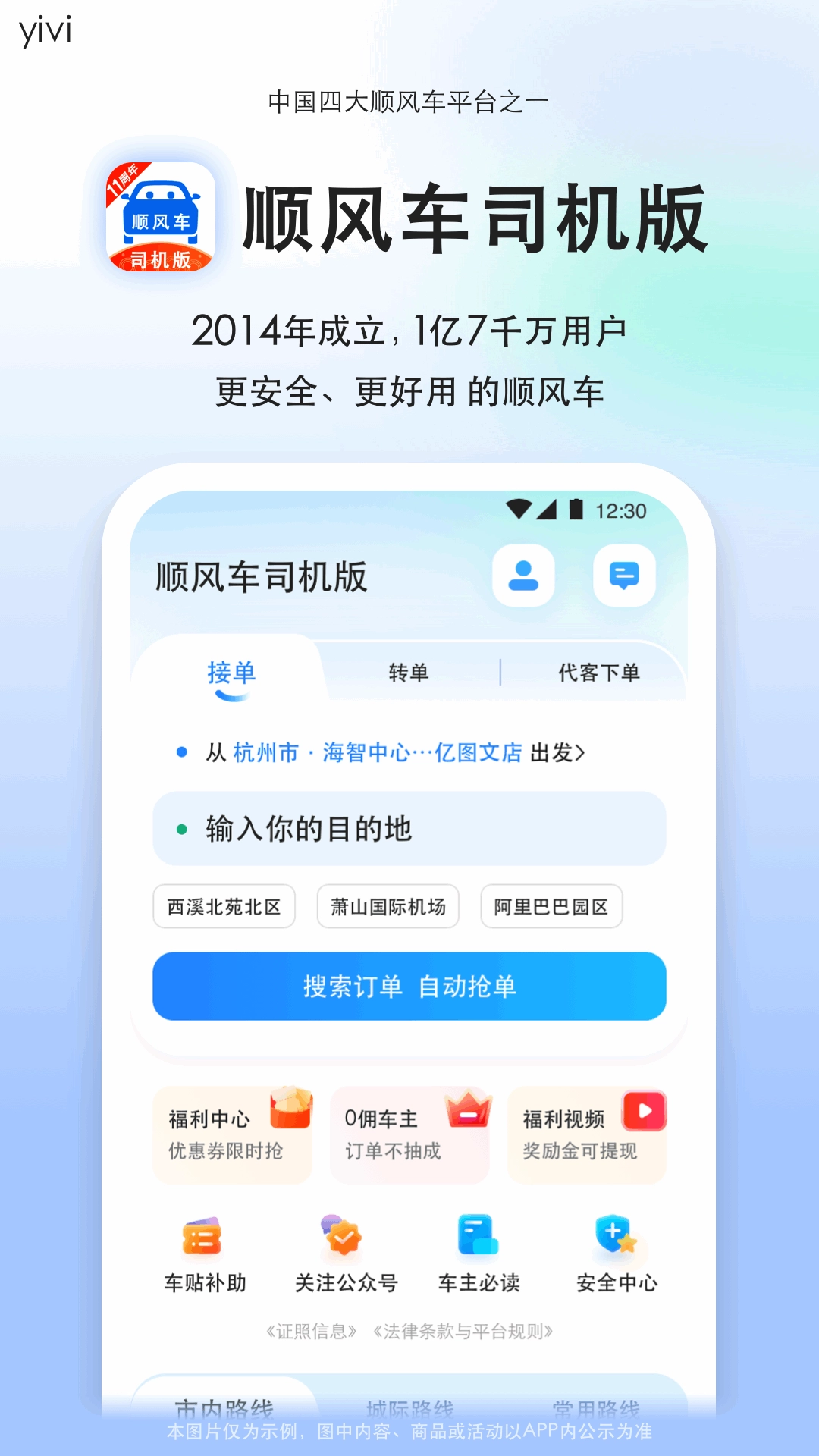 一喂顺风车司机版