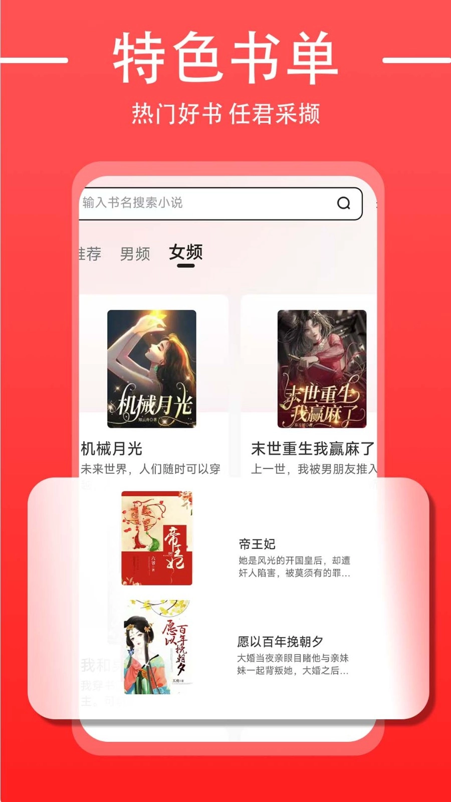 免费追书大师