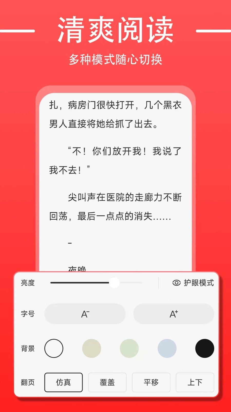 免费追书大师
