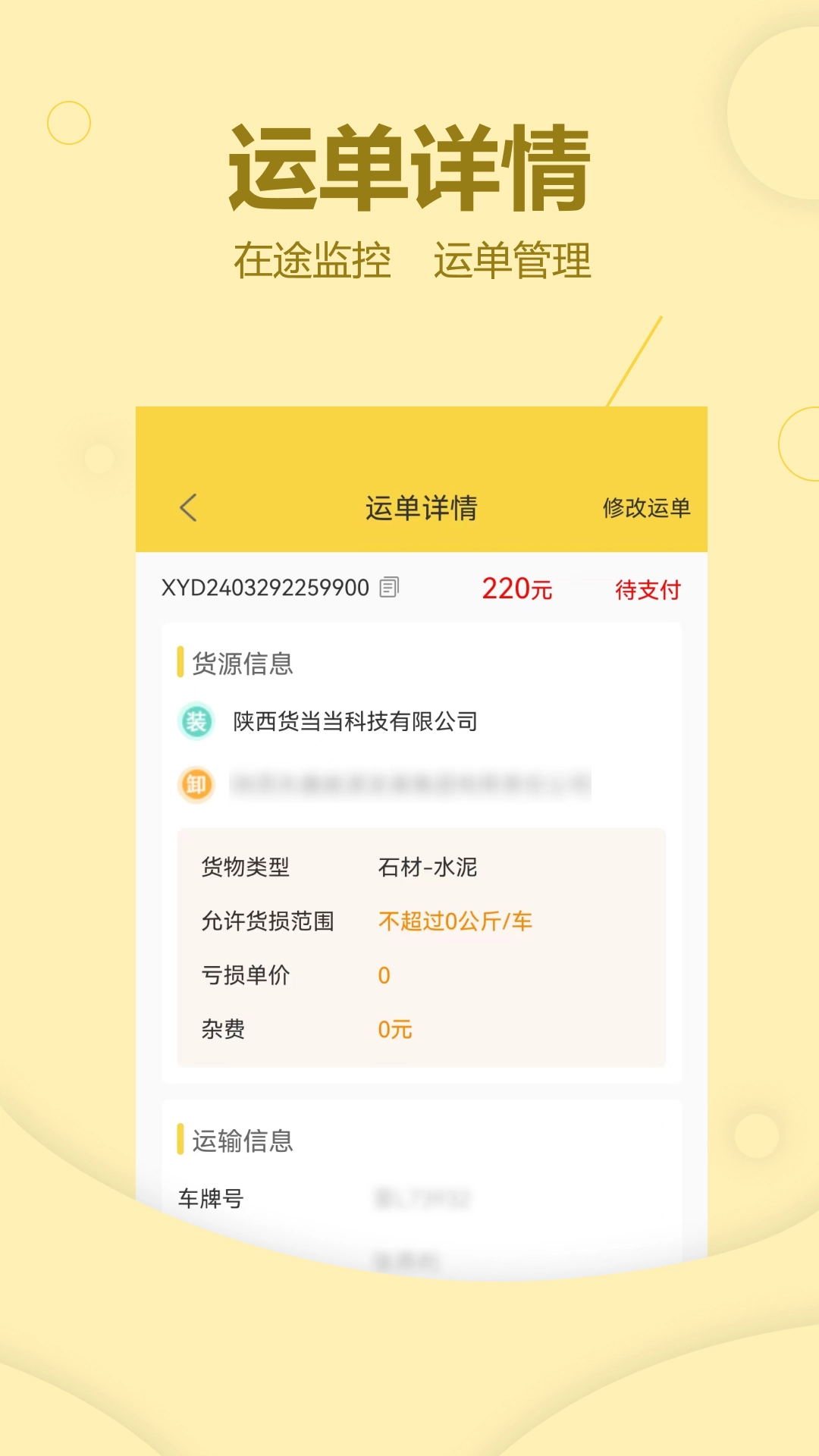 货当当货主图1