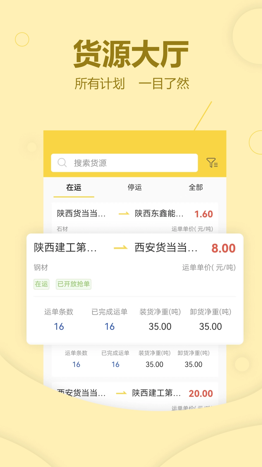 货当当货主图2