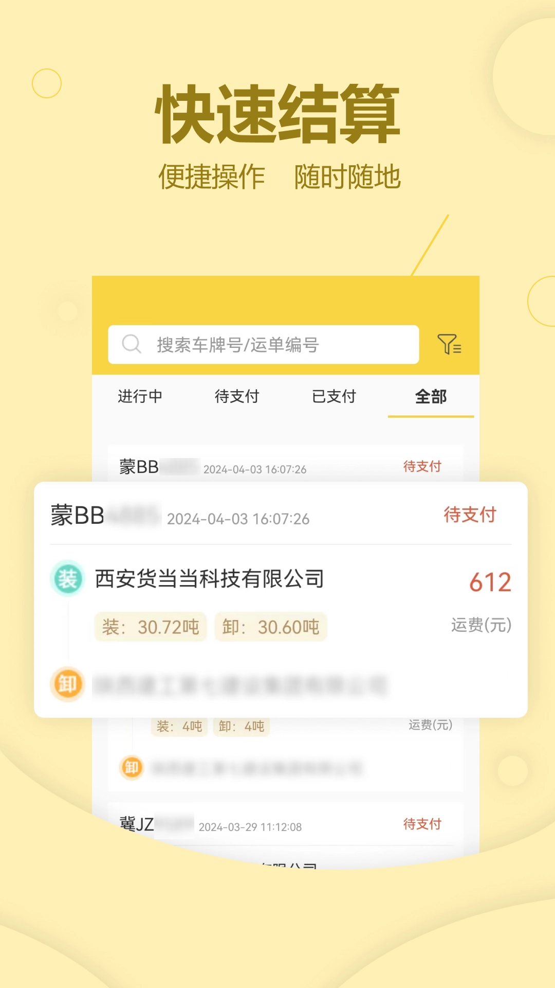 货当当货主图3