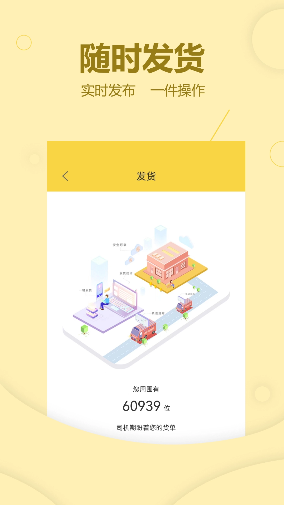 货当当货主图4
