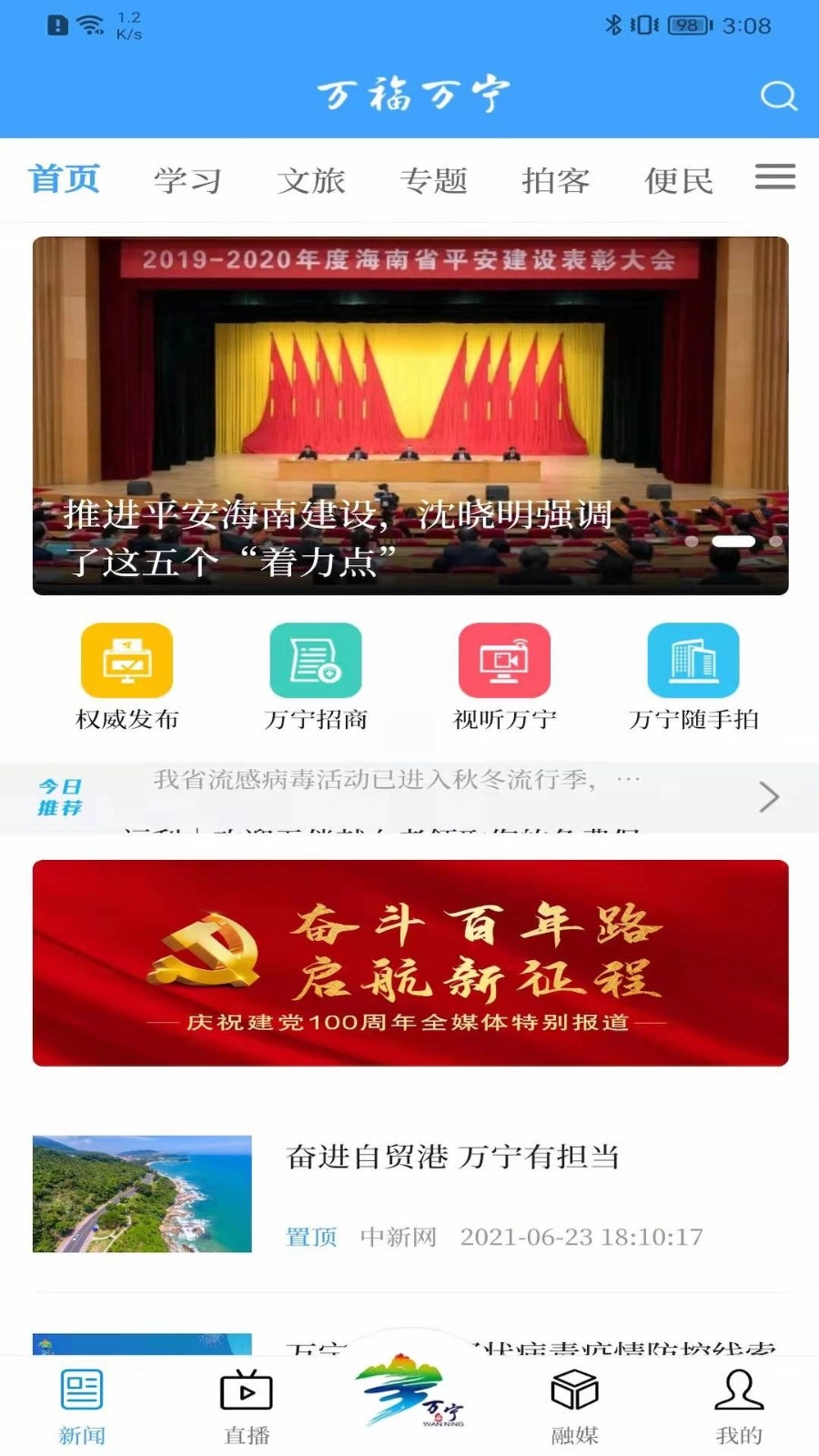 万福万宁