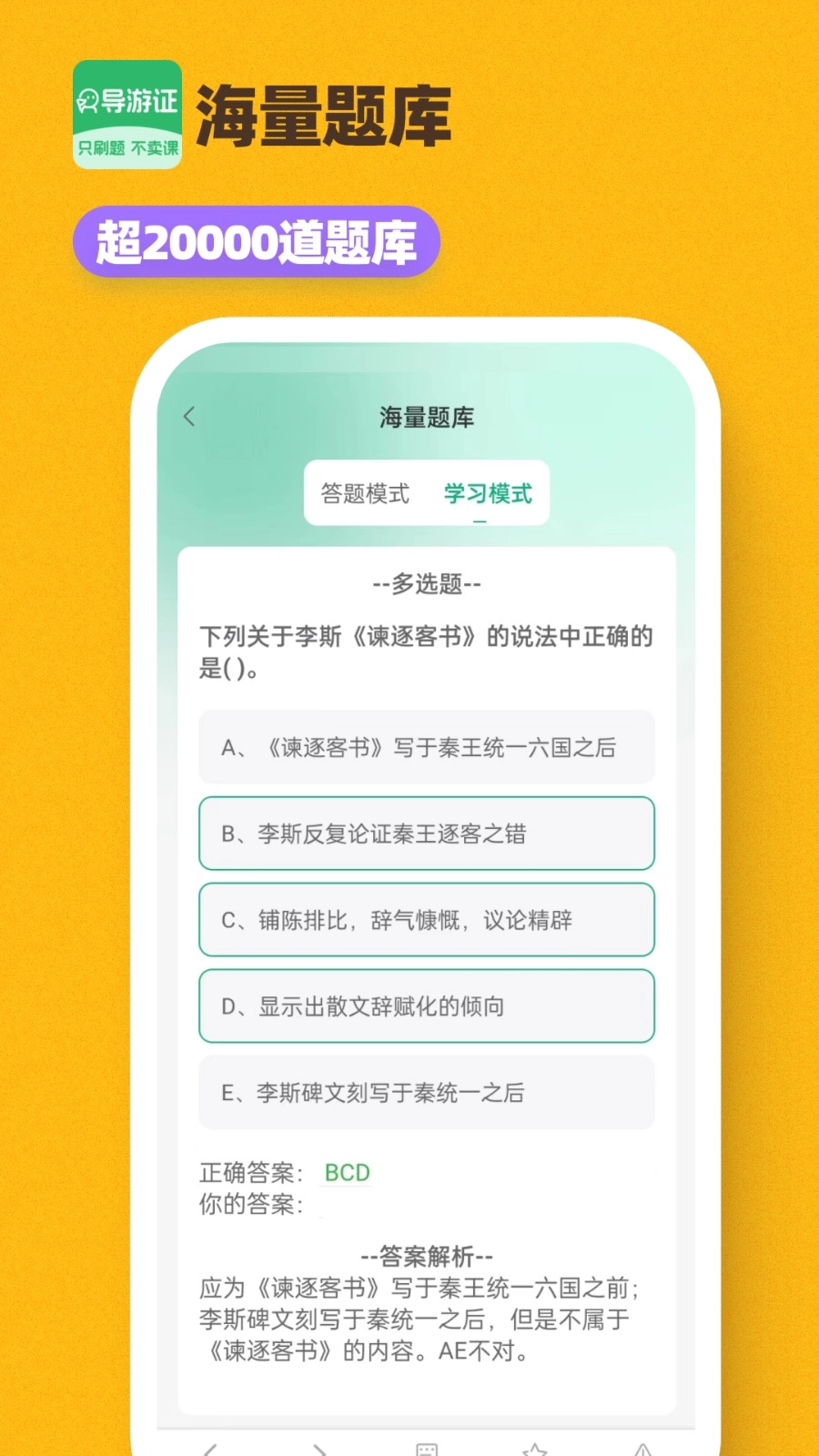 导游证刷题宝