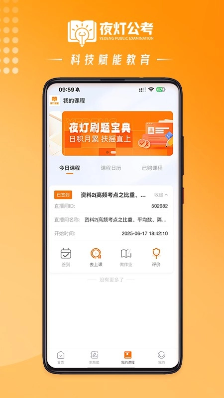 夜灯课堂