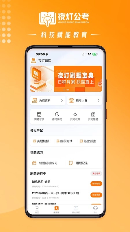 夜灯课堂