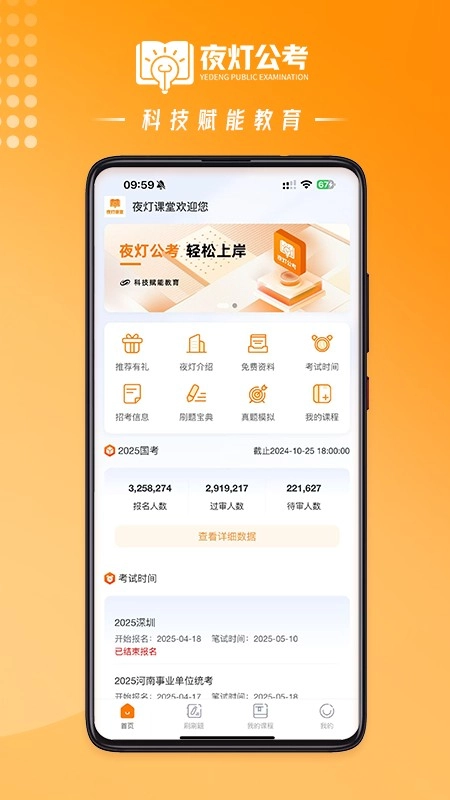 夜灯课堂