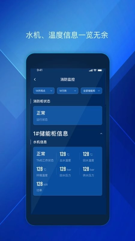 储能管家图2