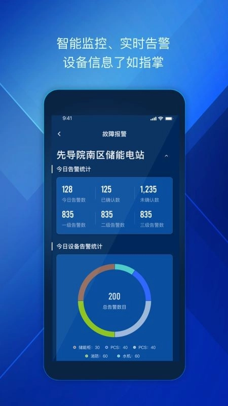 储能管家图1