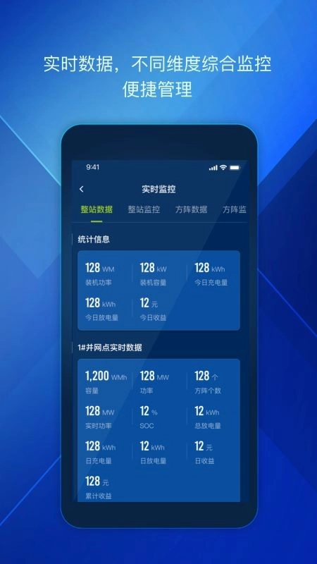 储能管家图3