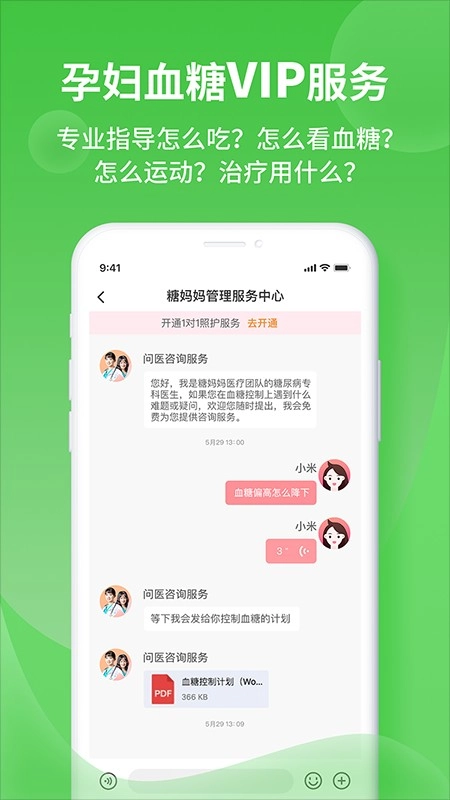 糖妈妈图2