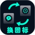 一键换图标