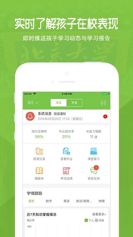 家长云图3