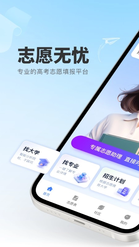 志愿无忧
