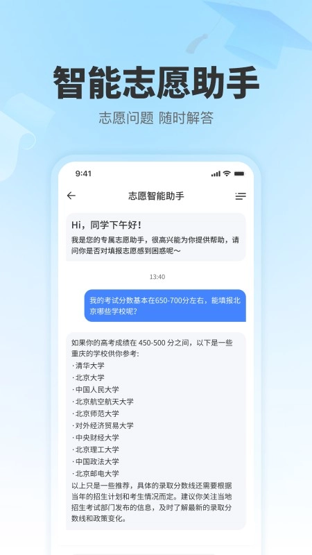 志愿无忧