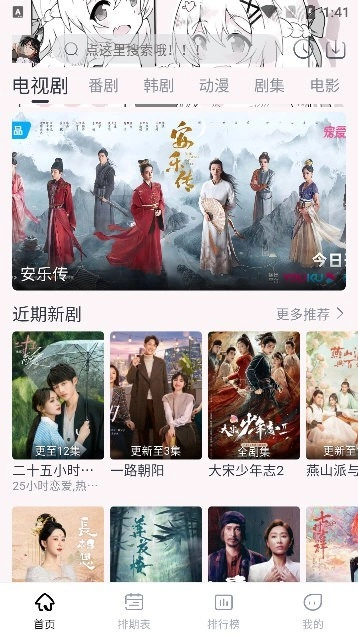 星影视频免费追剧图2