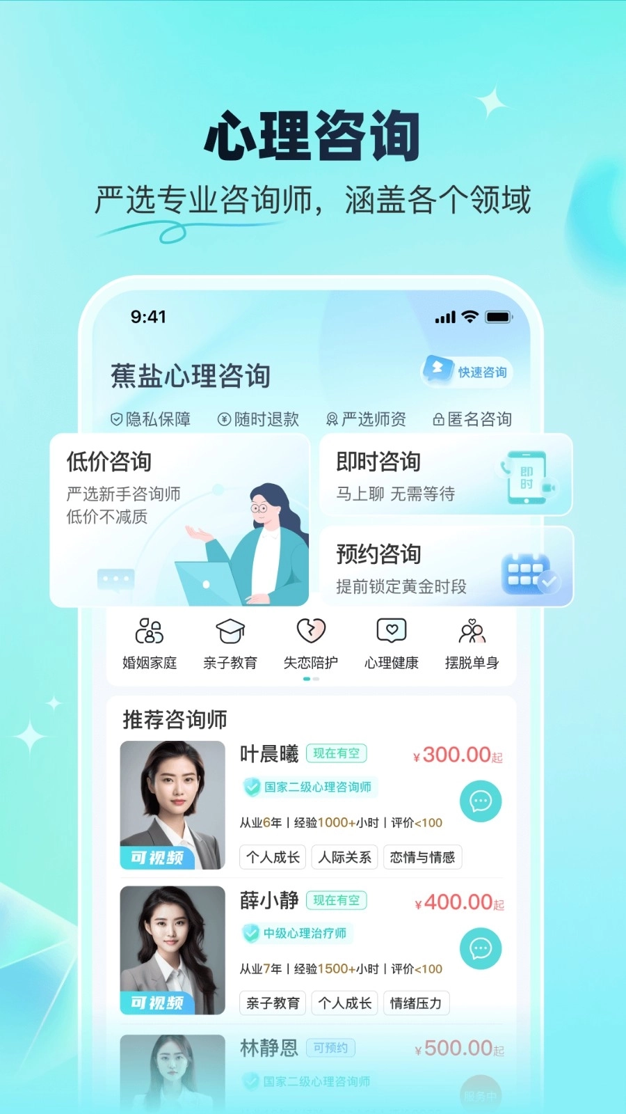 蕉盐心理咨询图1