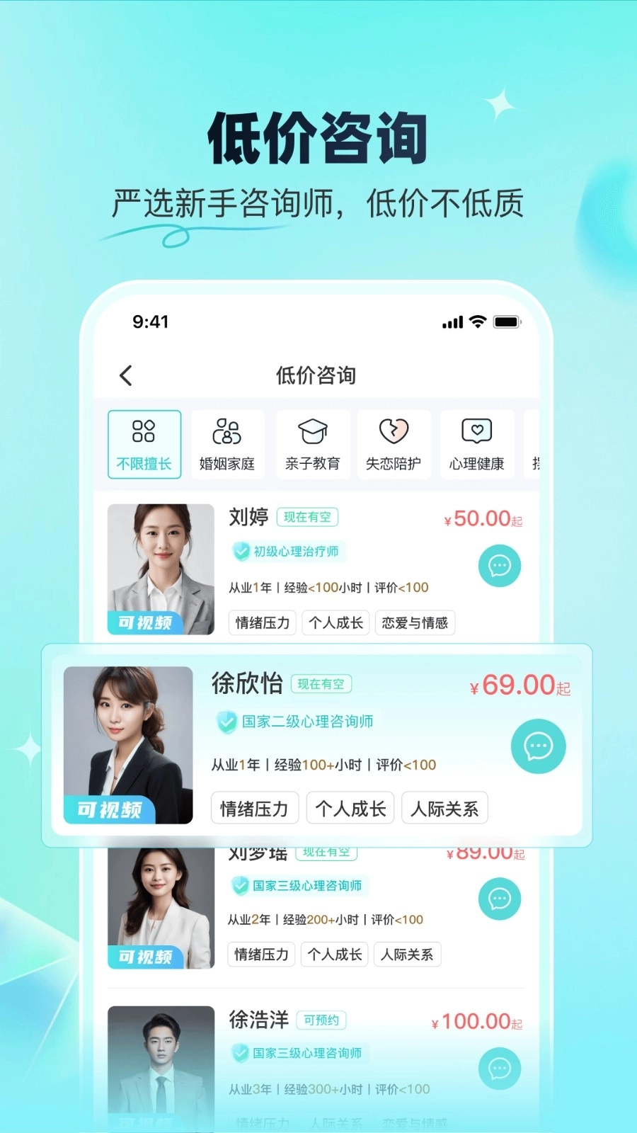 蕉盐心理咨询图2