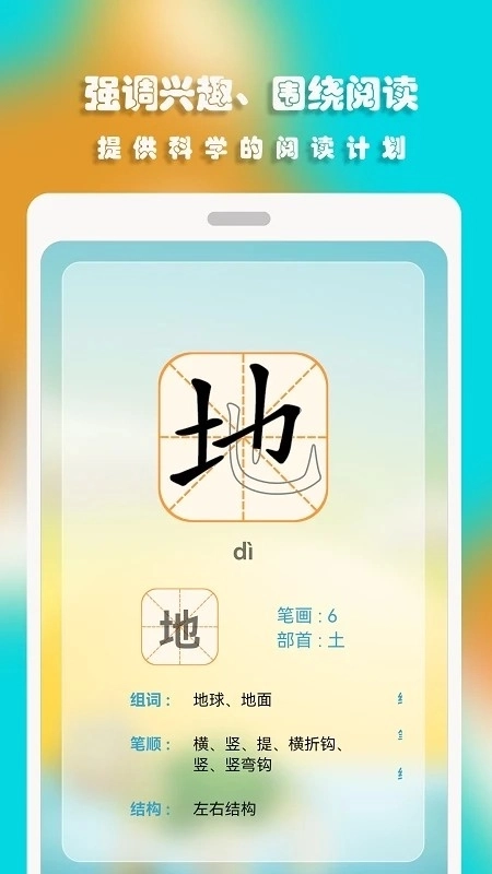汪汪识字软件图2