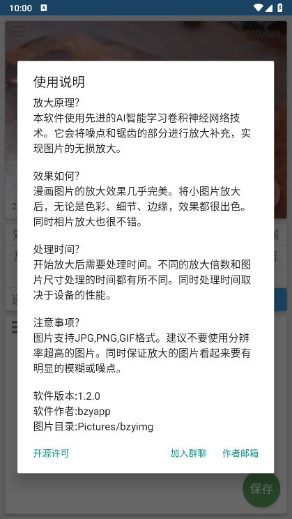 图片放大器