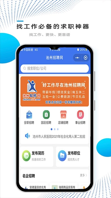 池州招聘网图4