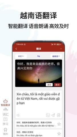 越南语翻译通最新版安卓版图1