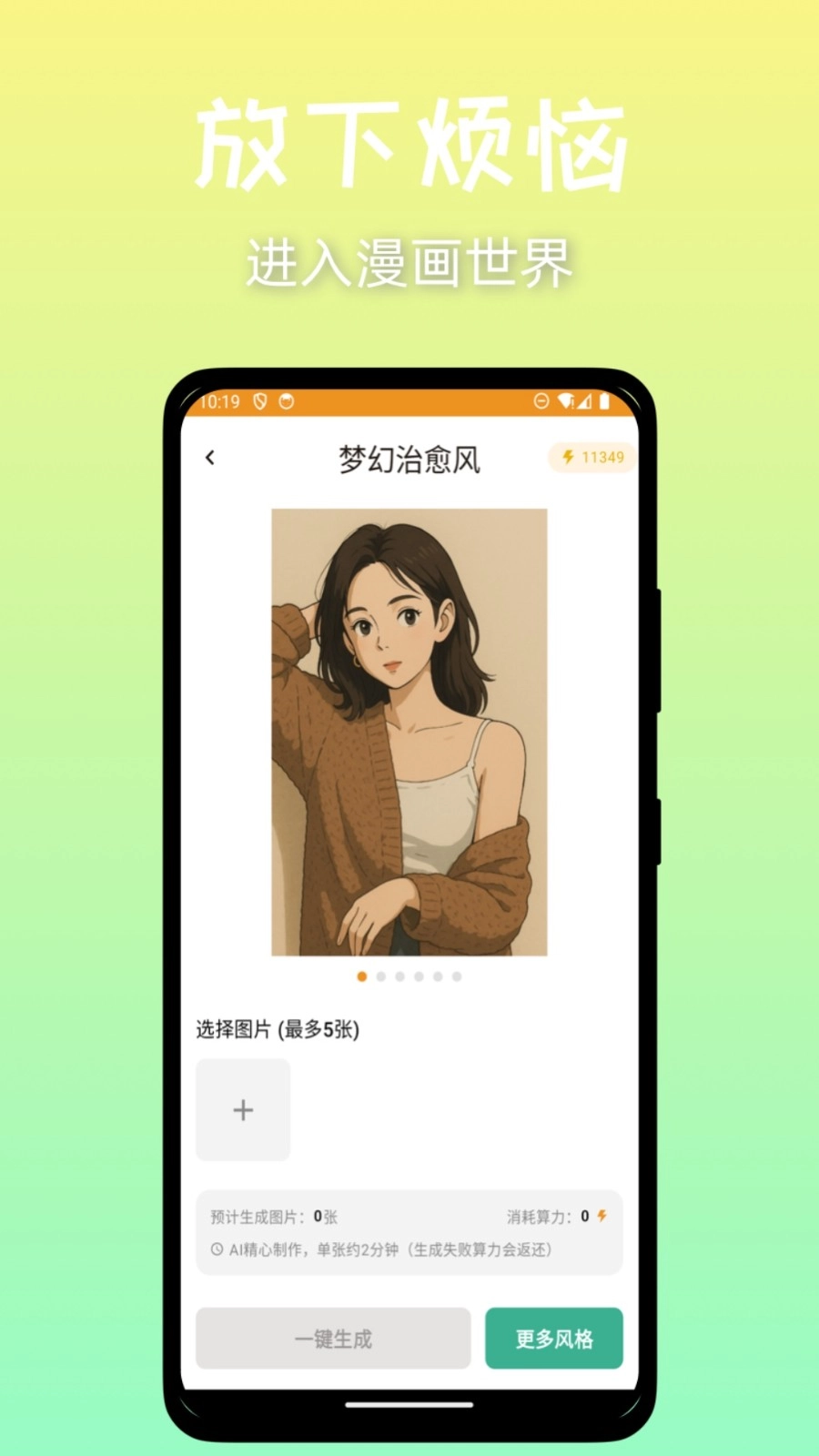 意兔图1