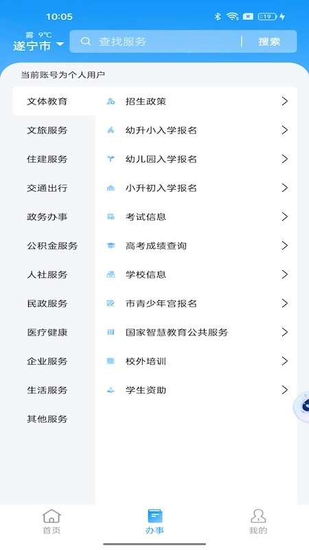 遂宁通