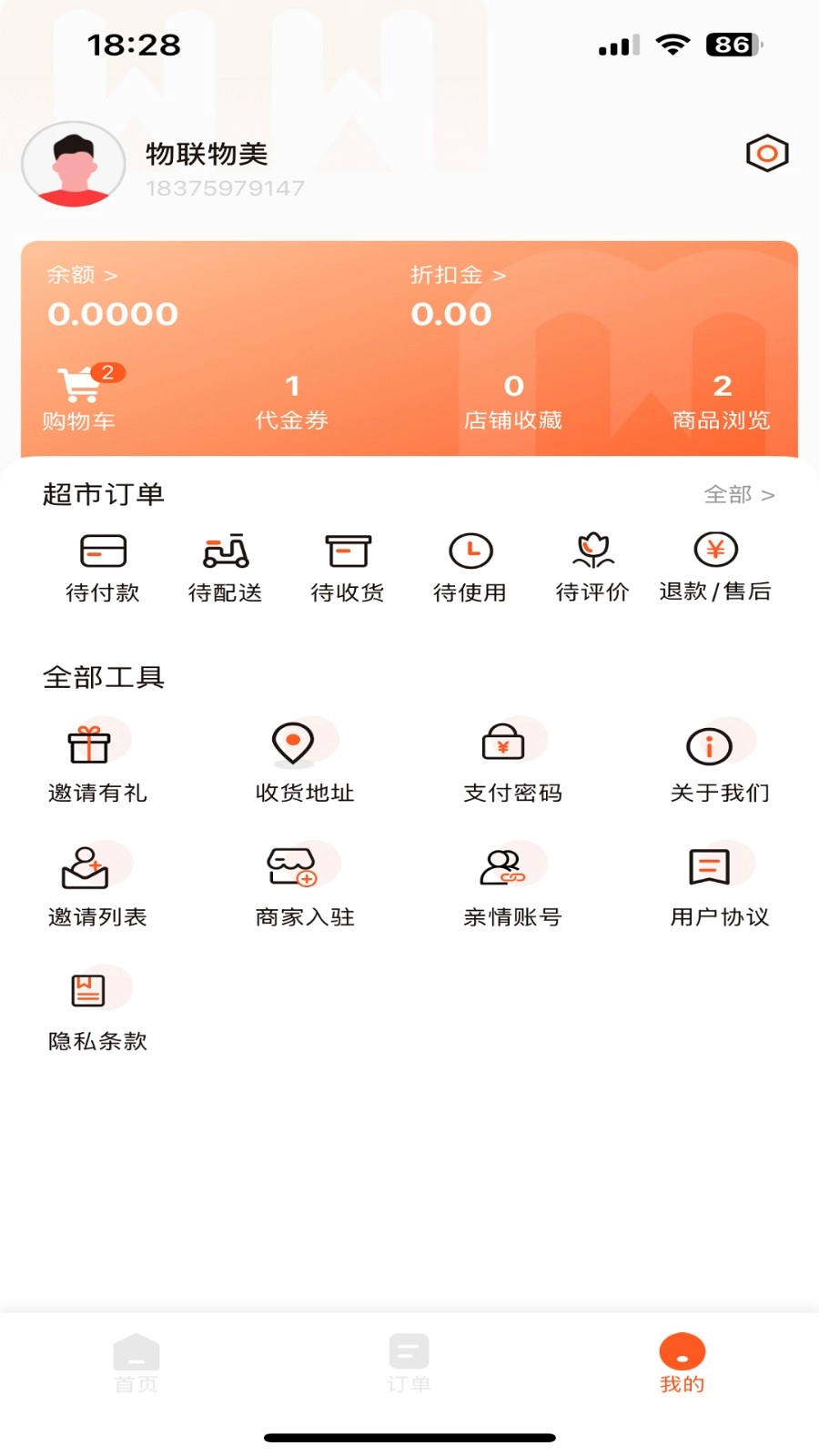 物联物美图3