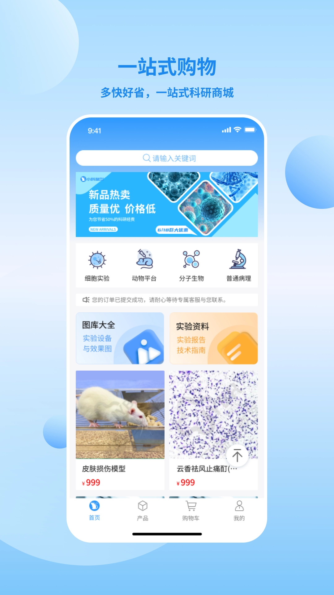 小科鼠商城