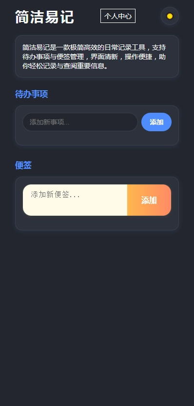 简洁易记图2