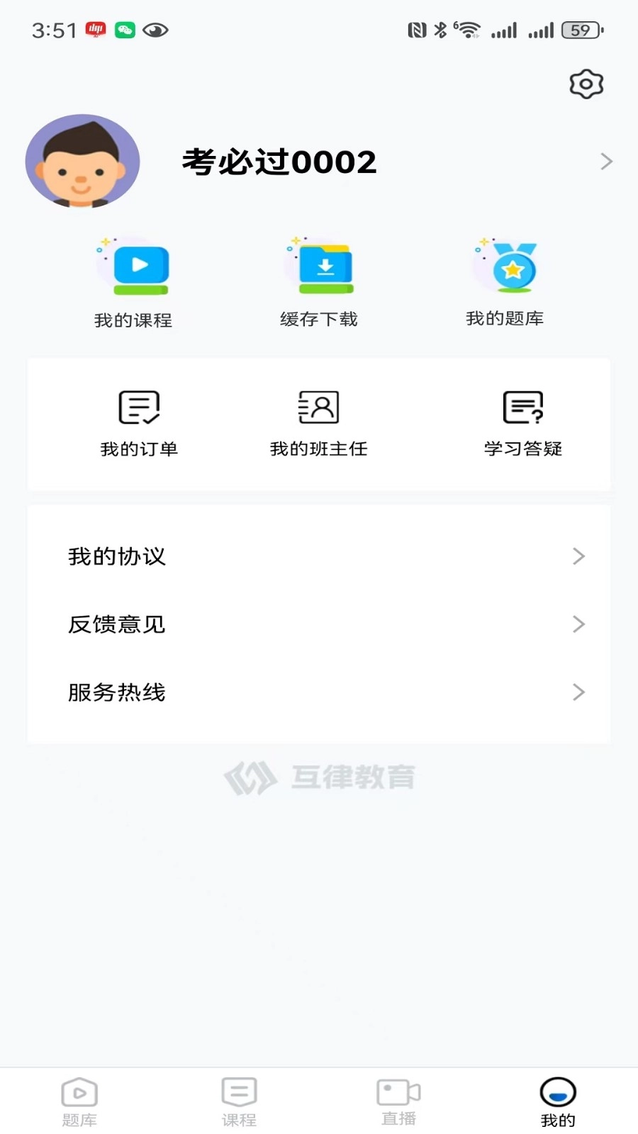 互律教育