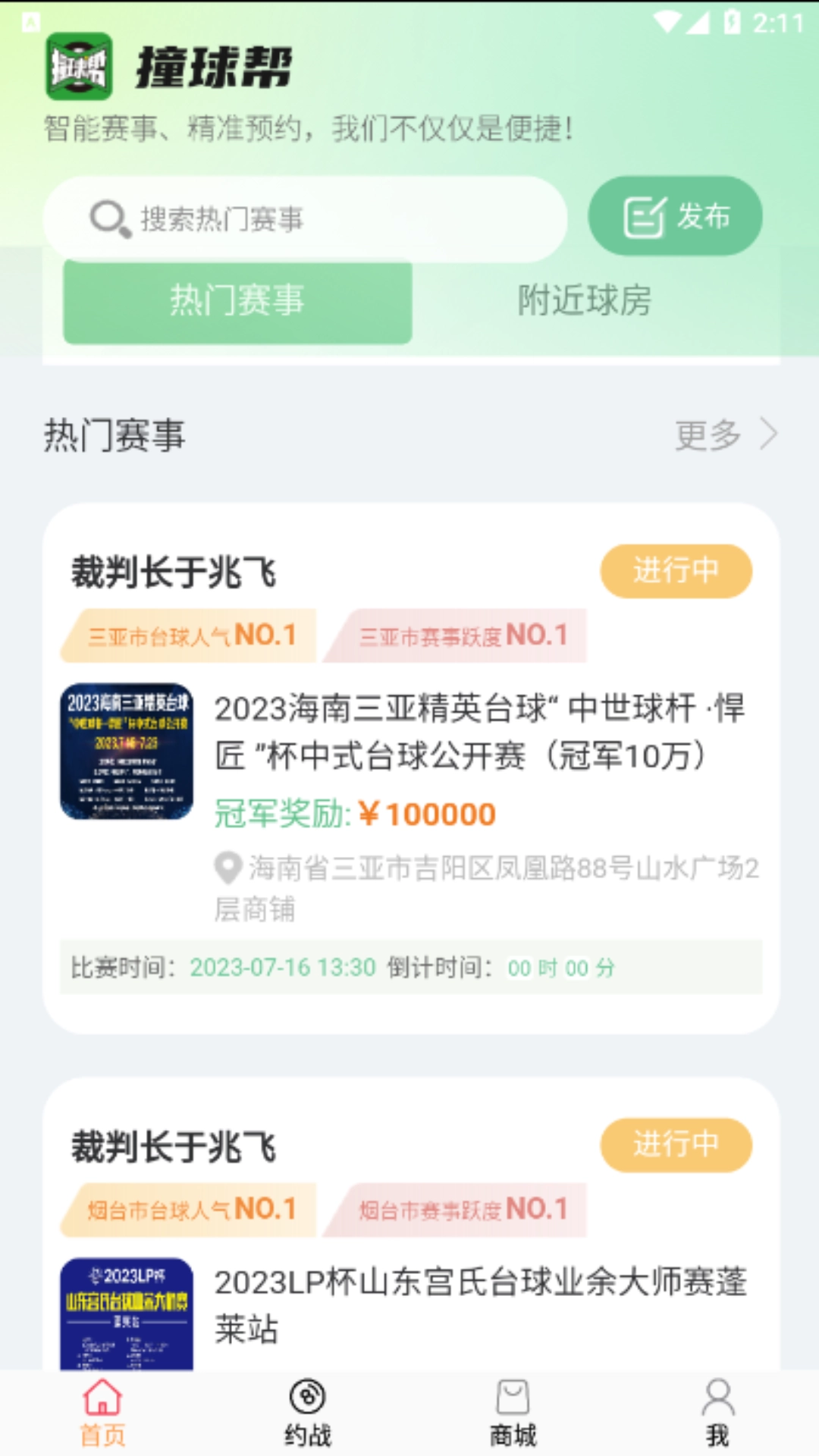 撞球帮