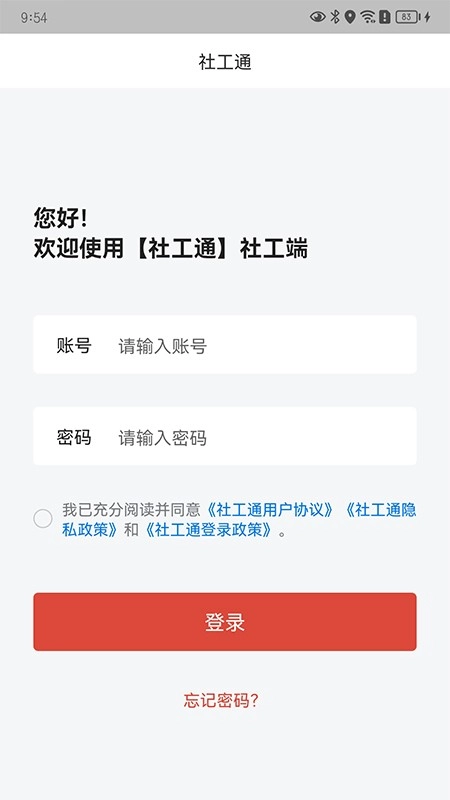 城关社工通图3