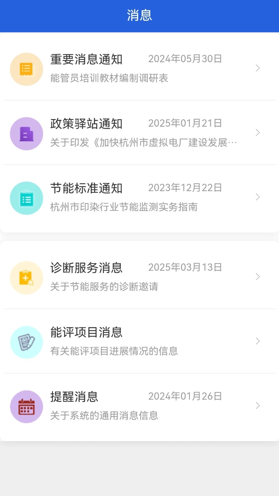 杭州能源管家图1
