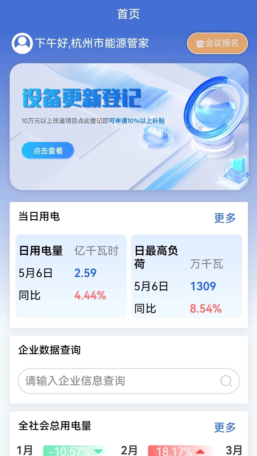 杭州能源管家图3