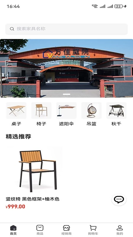 万佳庭院图3